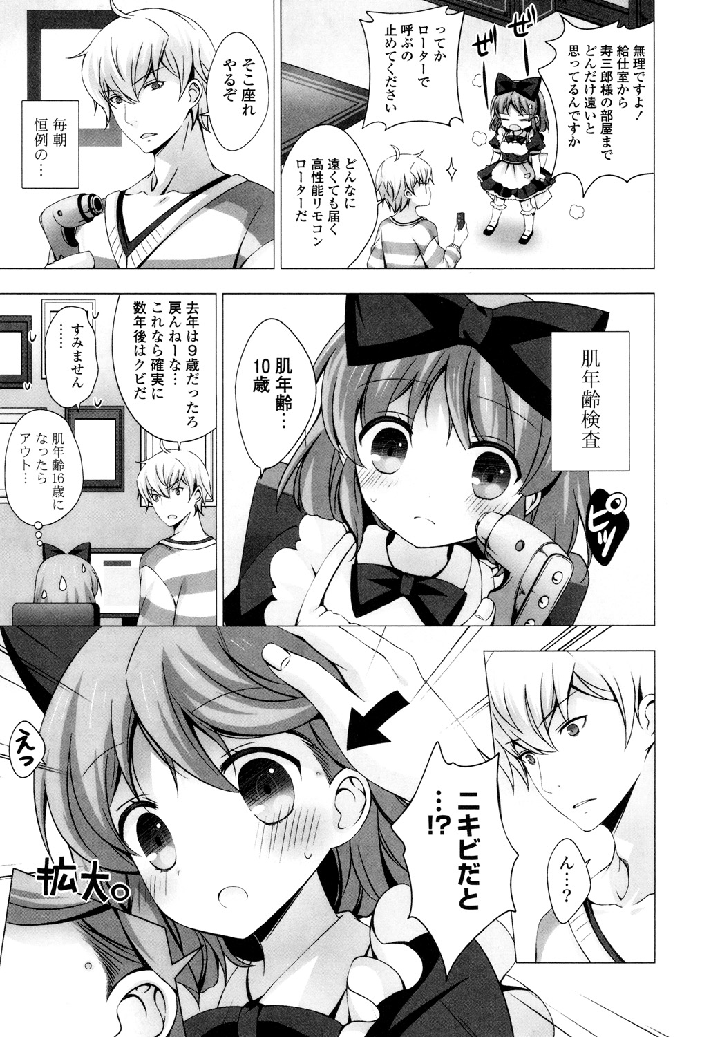 【エロ漫画】お仕置きされちゃうロリ少女…手マンでイカされ目隠しされて生ハメ中出しセックスで調教されちゃう【vanilla：メイドさんと１２３４】