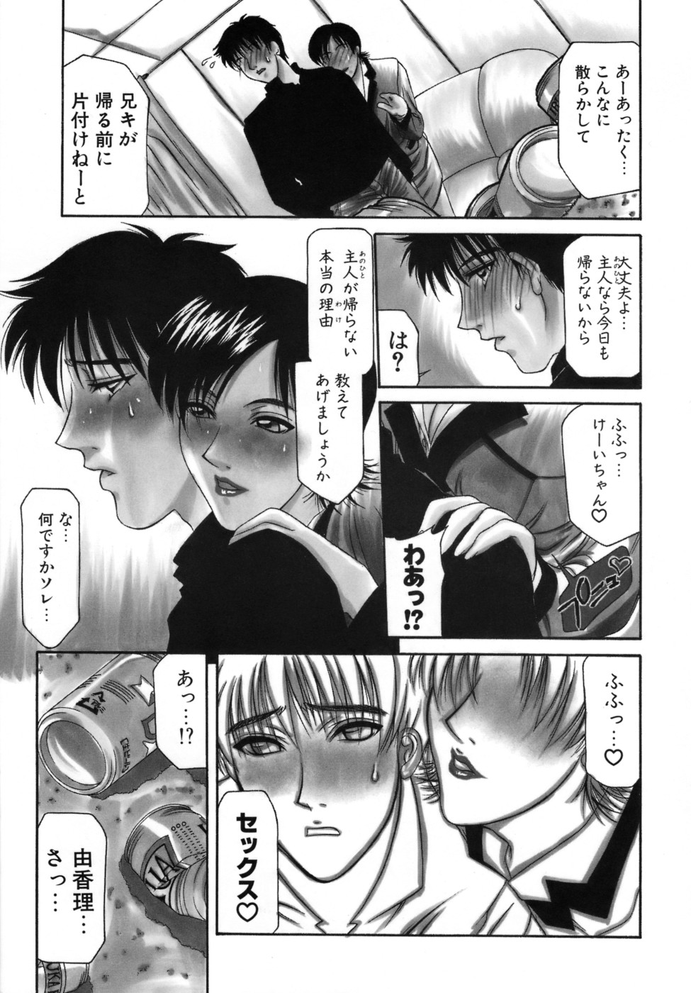 【エロ漫画】チンポを目の前に我慢できなくなってフェラしちゃう巨乳の人妻…他人のチンポで生ハメ中出し浮気セックスしちゃう【山岡鋼鉄郎：人妻えっち】