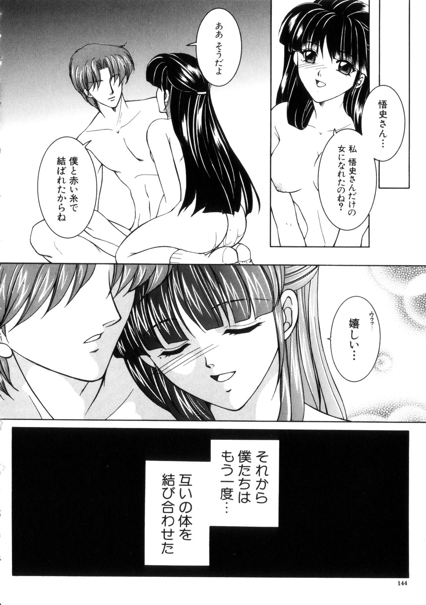 【エロ漫画】誘惑しちゃう巨乳の淫乱JK…おっぱい揉みをされてトロ顔で生ハメ中出しいちゃラブセックスしちゃう【安原司：赤い糸】