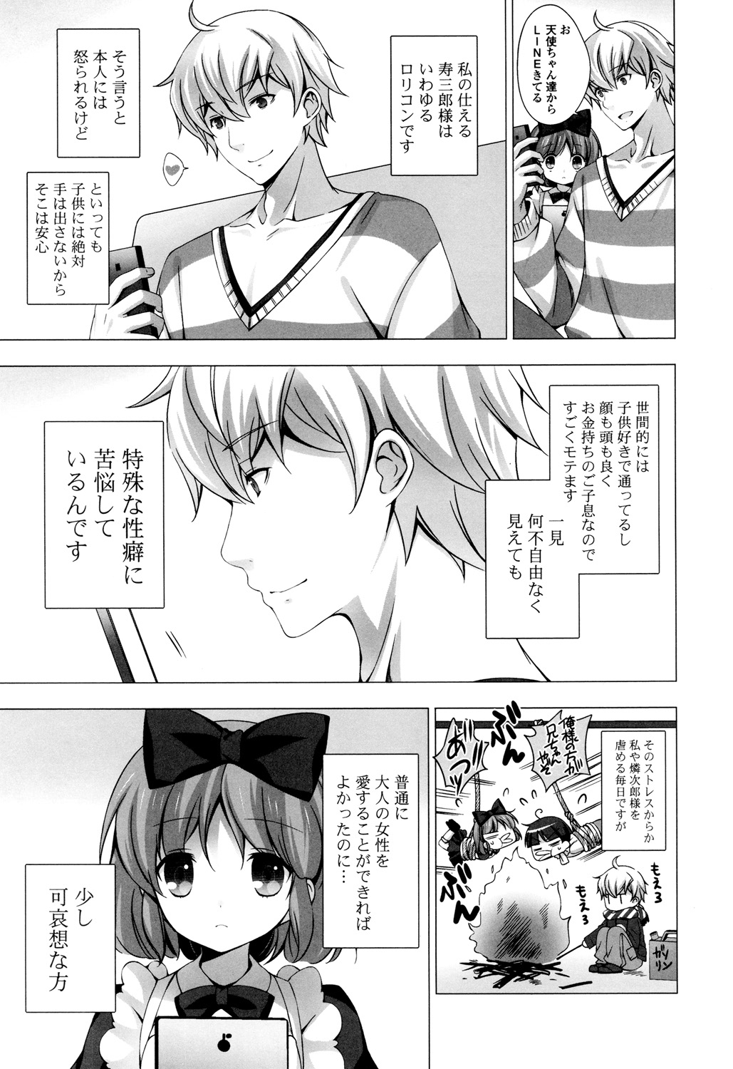 【エロ漫画】お仕置きされちゃうロリ少女…手マンでイカされ目隠しされて生ハメ中出しセックスで調教されちゃう【vanilla：メイドさんと１２３４】