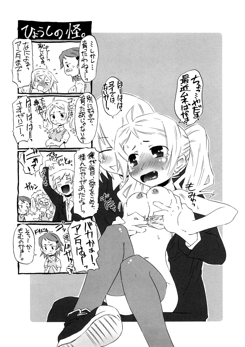 【エロ漫画】義兄にご奉仕しちゃう淫乱妹…体操着で手コキやパイズリフェラをして生ハメ中出しいちゃラブセックスで中出し絶頂イキしちゃう【De：二階堂家の人々】