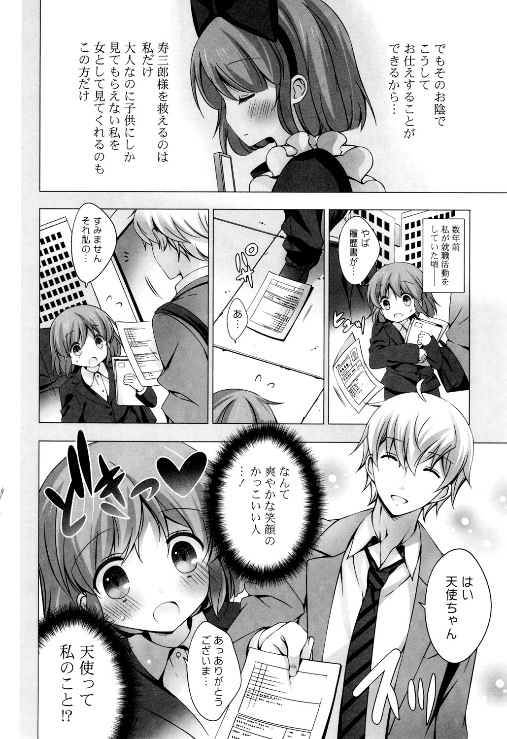 【エロ漫画】お仕置きされちゃうロリ少女…手マンでイカされ目隠しされて生ハメ中出しセックスで調教されちゃう【vanilla：メイドさんと１２３４】