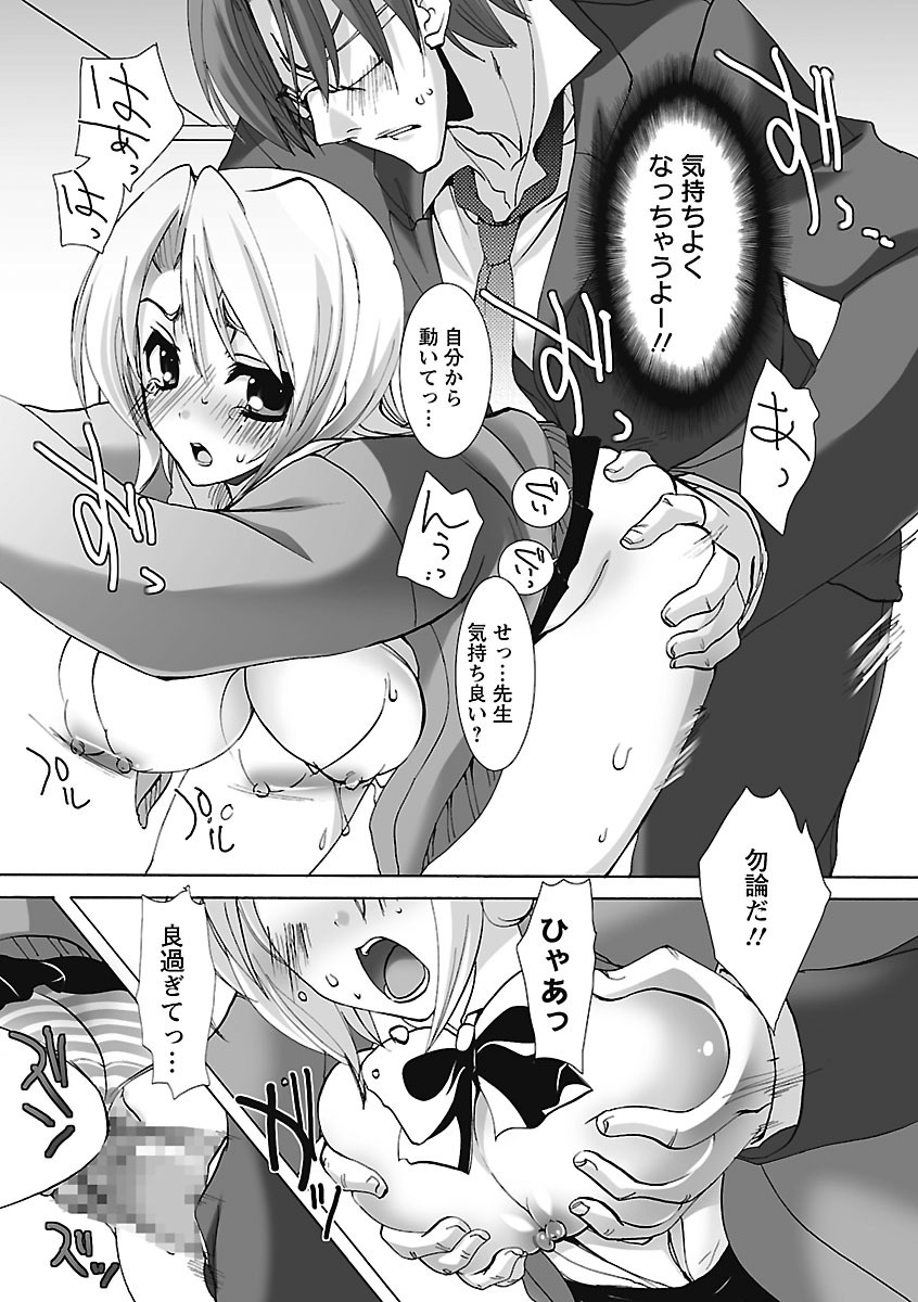 【エロ漫画】学校でこっそり教師とセックスするスレンダー巨乳JK…彼女は彼に身体を委ねて制服姿のまま立ちバックでガン突きファックされて感じまくる！【三色網戸。：よくじょうの賭け】