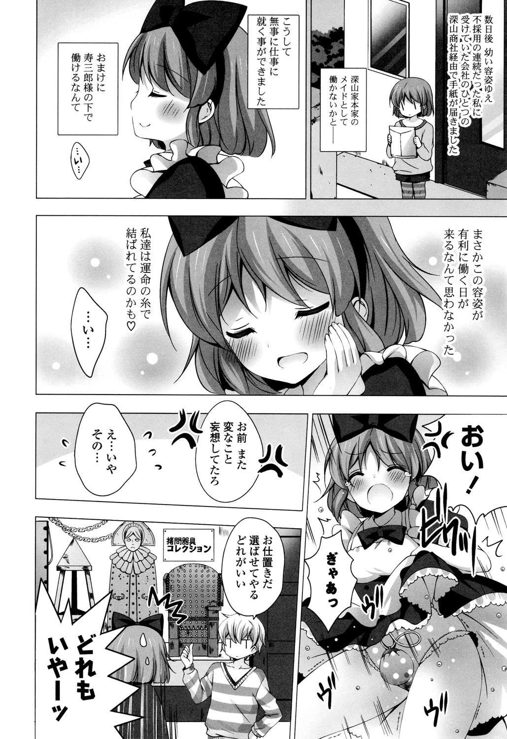 【エロ漫画】お仕置きされちゃうロリ少女…手マンでイカされ目隠しされて生ハメ中出しセックスで調教されちゃう【vanilla：メイドさんと１２３４】