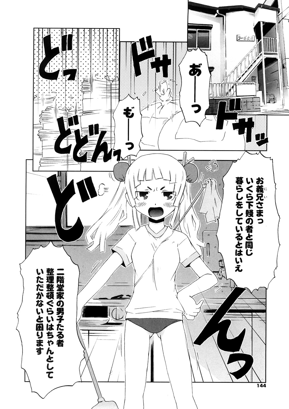 【エロ漫画】義兄にご奉仕しちゃう淫乱妹…体操着で手コキやパイズリフェラをして生ハメ中出しいちゃラブセックスで中出し絶頂イキしちゃう【De：二階堂家の人々】