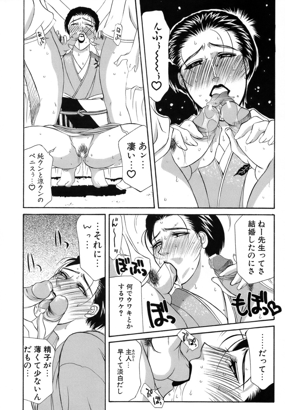 【エロ漫画】男子生徒に電話で呼び出され着物で現れた巨乳先生…遅刻した罰としてキスされる巨乳先生は、ラブホテルに向かいセックスをする。【山岡鋼鉄郎：ex.】