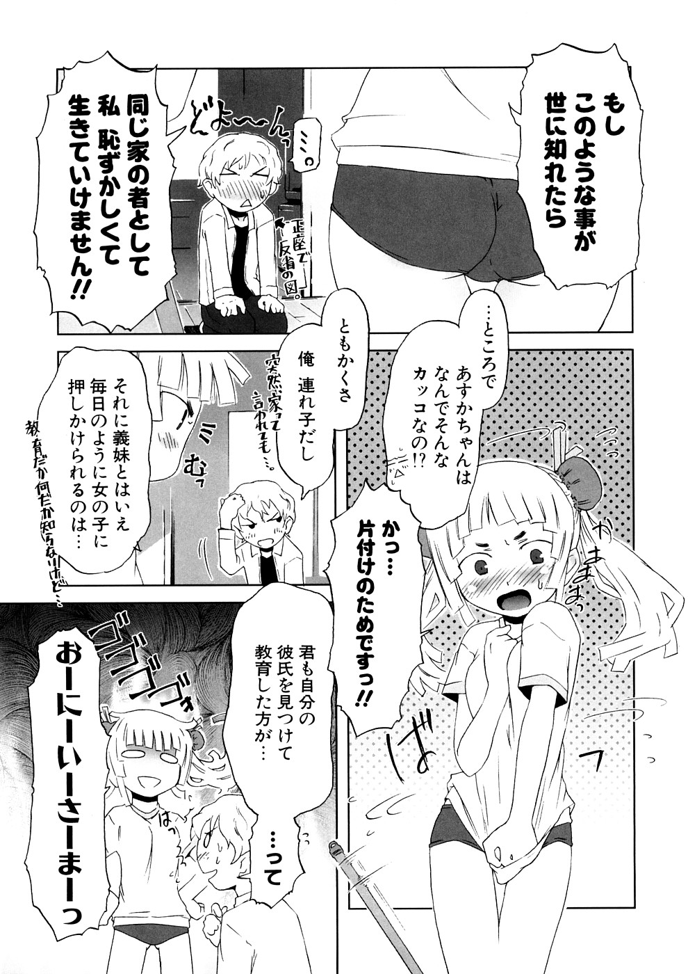 【エロ漫画】義兄にご奉仕しちゃう淫乱妹…体操着で手コキやパイズリフェラをして生ハメ中出しいちゃラブセックスで中出し絶頂イキしちゃう【De：二階堂家の人々】