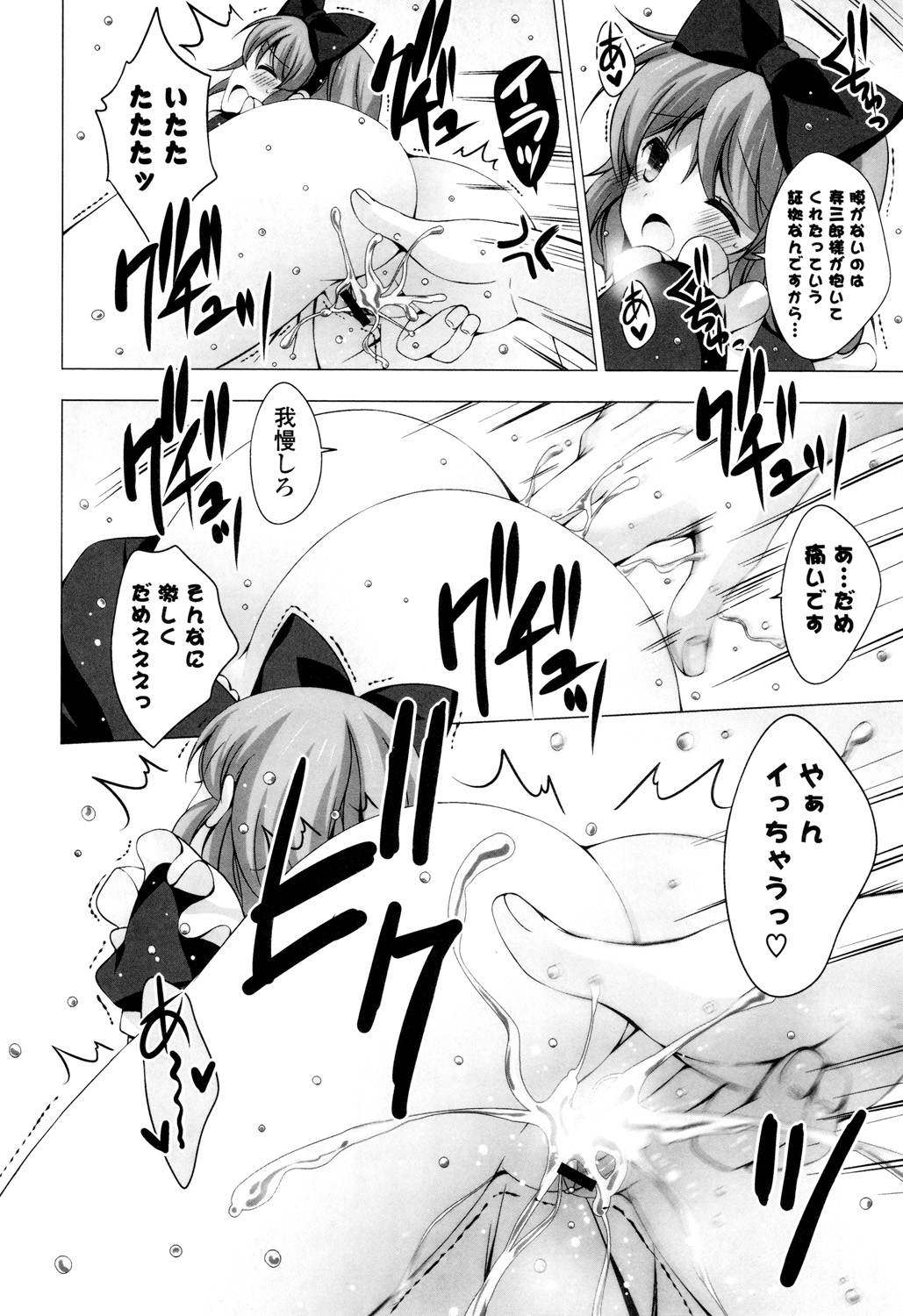 【エロ漫画】お仕置きされちゃうロリ少女…手マンでイカされ目隠しされて生ハメ中出しセックスで調教されちゃう【vanilla：メイドさんと１２３４】
