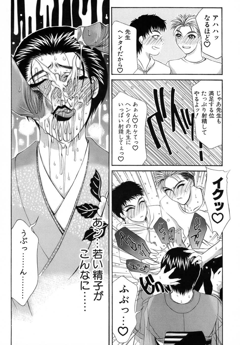 【エロ漫画】男子生徒に電話で呼び出され着物で現れた巨乳先生…遅刻した罰としてキスされる巨乳先生は、ラブホテルに向かいセックスをする。【山岡鋼鉄郎：ex.】