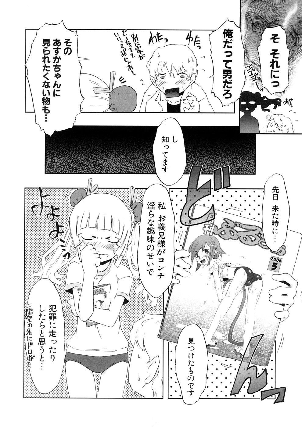 【エロ漫画】義兄にご奉仕しちゃう淫乱妹…体操着で手コキやパイズリフェラをして生ハメ中出しいちゃラブセックスで中出し絶頂イキしちゃう【De：二階堂家の人々】