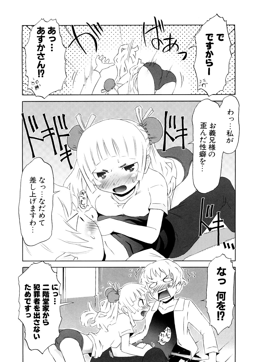 【エロ漫画】義兄にご奉仕しちゃう淫乱妹…体操着で手コキやパイズリフェラをして生ハメ中出しいちゃラブセックスで中出し絶頂イキしちゃう【De：二階堂家の人々】