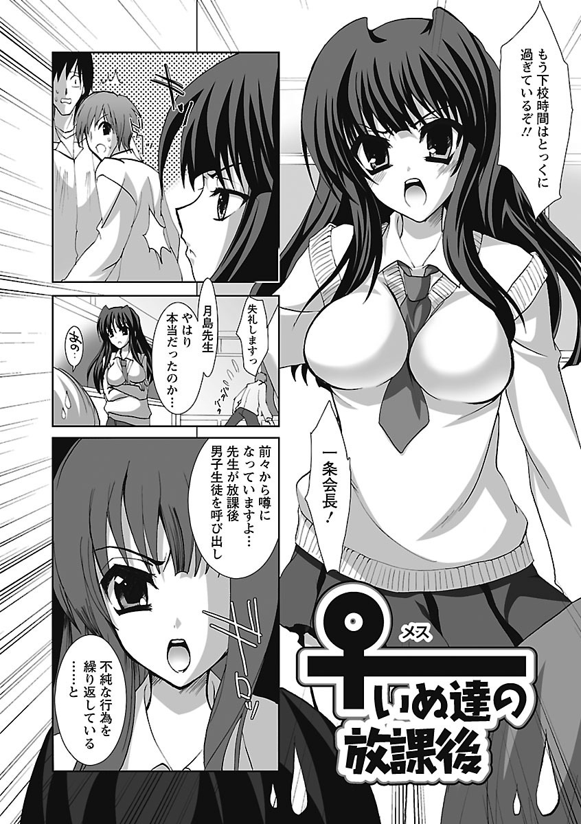 【エロ漫画】生徒のメス犬になった女教師に犯されちゃう会長JK…おっぱい揉みや騎乗位で生ハメ中出しセックスしちゃう【三色網戸。：♀いぬ達の放課後】