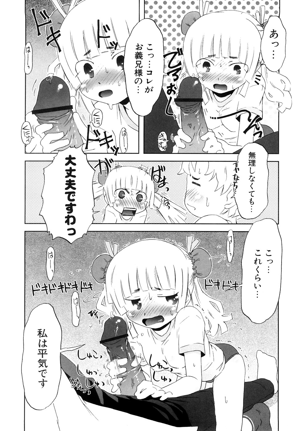 【エロ漫画】義兄にご奉仕しちゃう淫乱妹…体操着で手コキやパイズリフェラをして生ハメ中出しいちゃラブセックスで中出し絶頂イキしちゃう【De：二階堂家の人々】