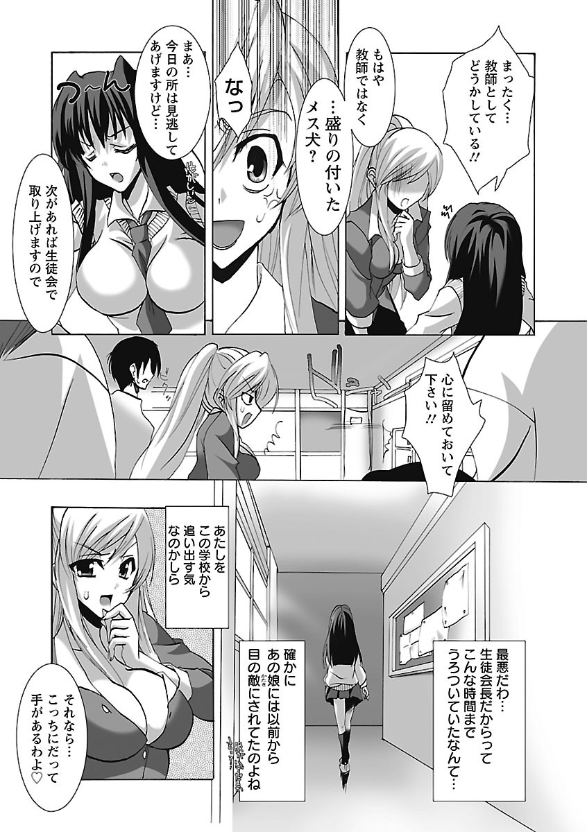 【エロ漫画】生徒のメス犬になった女教師に犯されちゃう会長JK…おっぱい揉みや騎乗位で生ハメ中出しセックスしちゃう【三色網戸。：♀いぬ達の放課後】