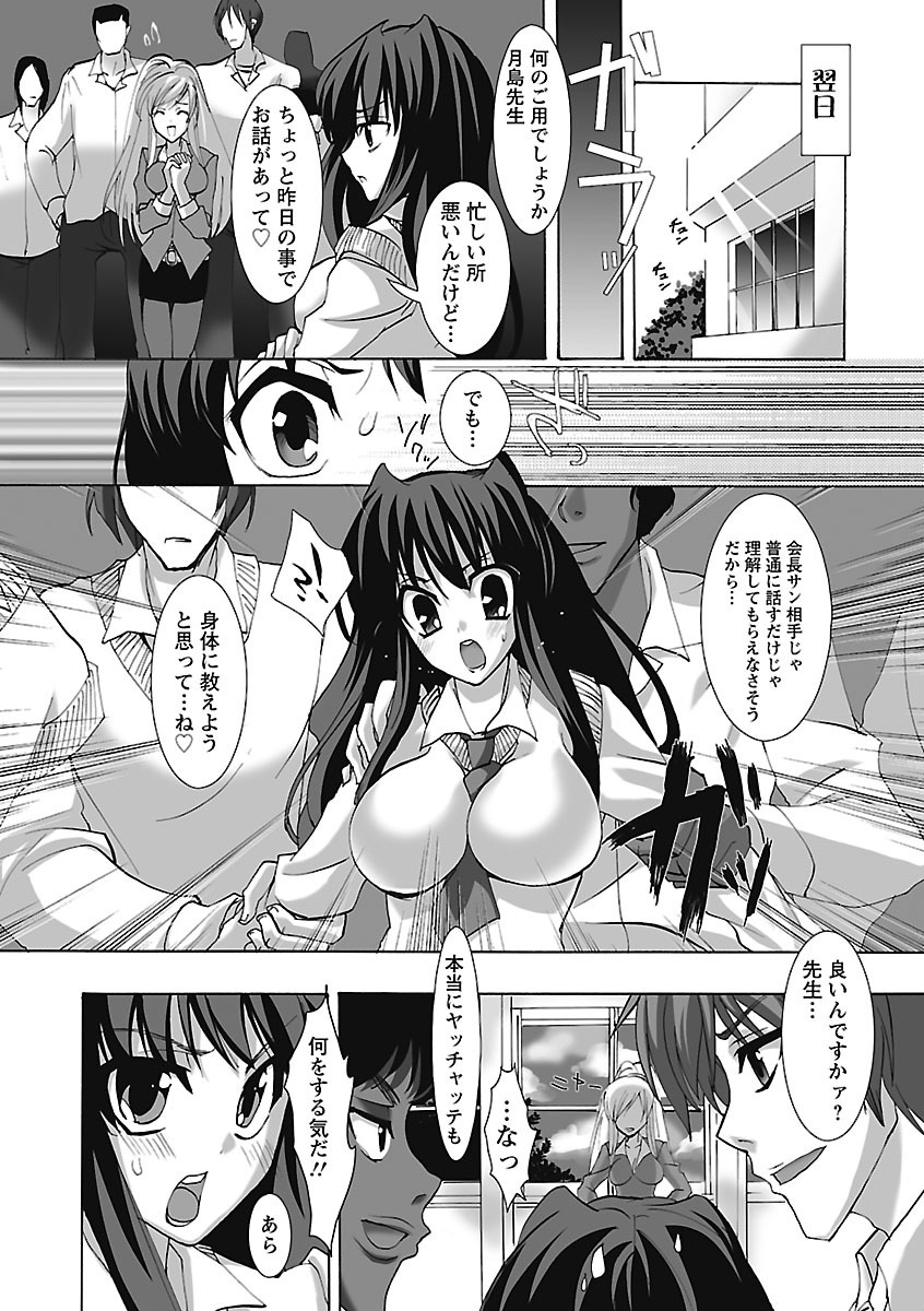 【エロ漫画】生徒のメス犬になった女教師に犯されちゃう会長JK…おっぱい揉みや騎乗位で生ハメ中出しセックスしちゃう【三色網戸。：♀いぬ達の放課後】