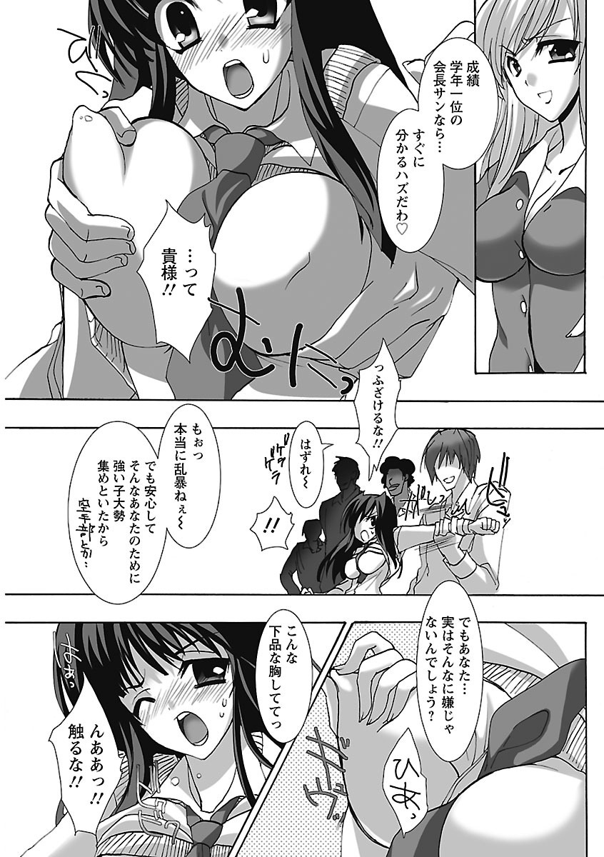 【エロ漫画】生徒のメス犬になった女教師に犯されちゃう会長JK…おっぱい揉みや騎乗位で生ハメ中出しセックスしちゃう【三色網戸。：♀いぬ達の放課後】