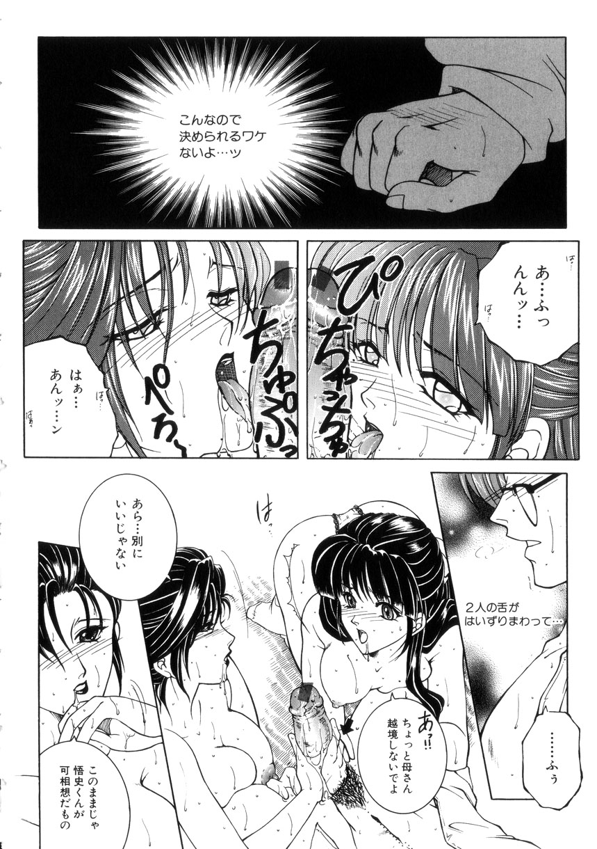 【エロ漫画】おねだりしちゃうビッチで巨乳な母娘…Wフェラやパイズリをして生ハメ３Pいちゃラブセックスしちゃう【安原司：純情邪恋】