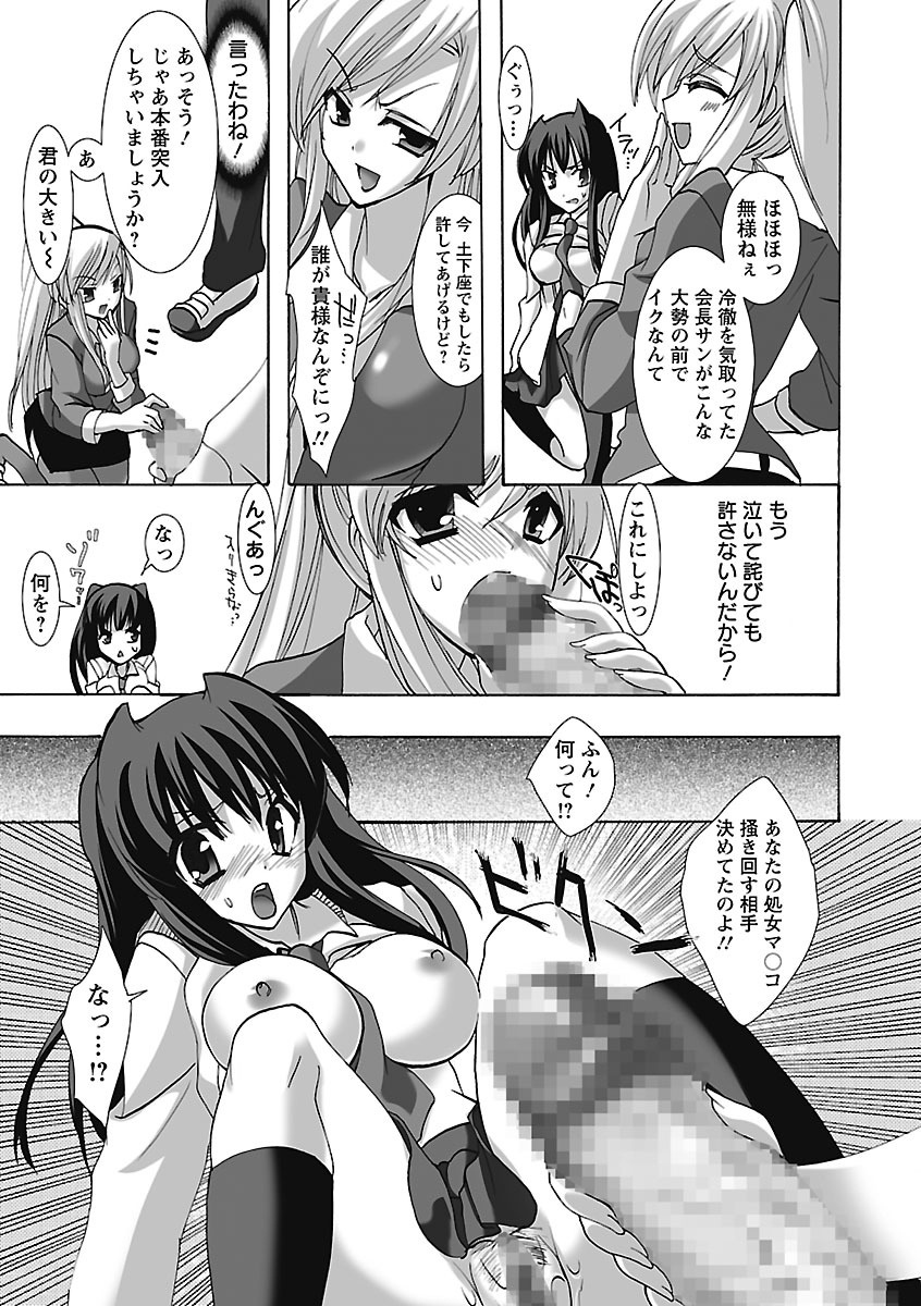 【エロ漫画】生徒のメス犬になった女教師に犯されちゃう会長JK…おっぱい揉みや騎乗位で生ハメ中出しセックスしちゃう【三色網戸。：♀いぬ達の放課後】