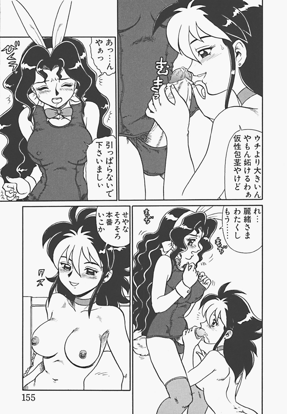 【エロ漫画】バニーガールの衣装をして調教されちゃう巨乳のふたなりお姉さん…バイブを挿入されてレズセックスで中出し絶頂イキしちゃう【魔北葵：Night Angels】