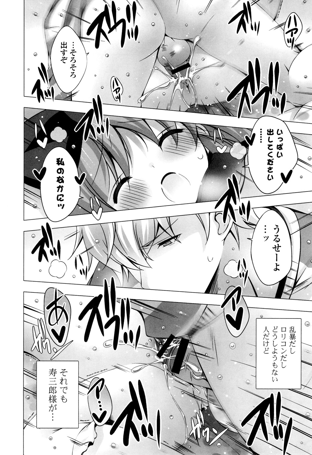 【エロ漫画】お仕置きされちゃうロリ少女…手マンでイカされ目隠しされて生ハメ中出しセックスで調教されちゃう【vanilla：メイドさんと１２３４】
