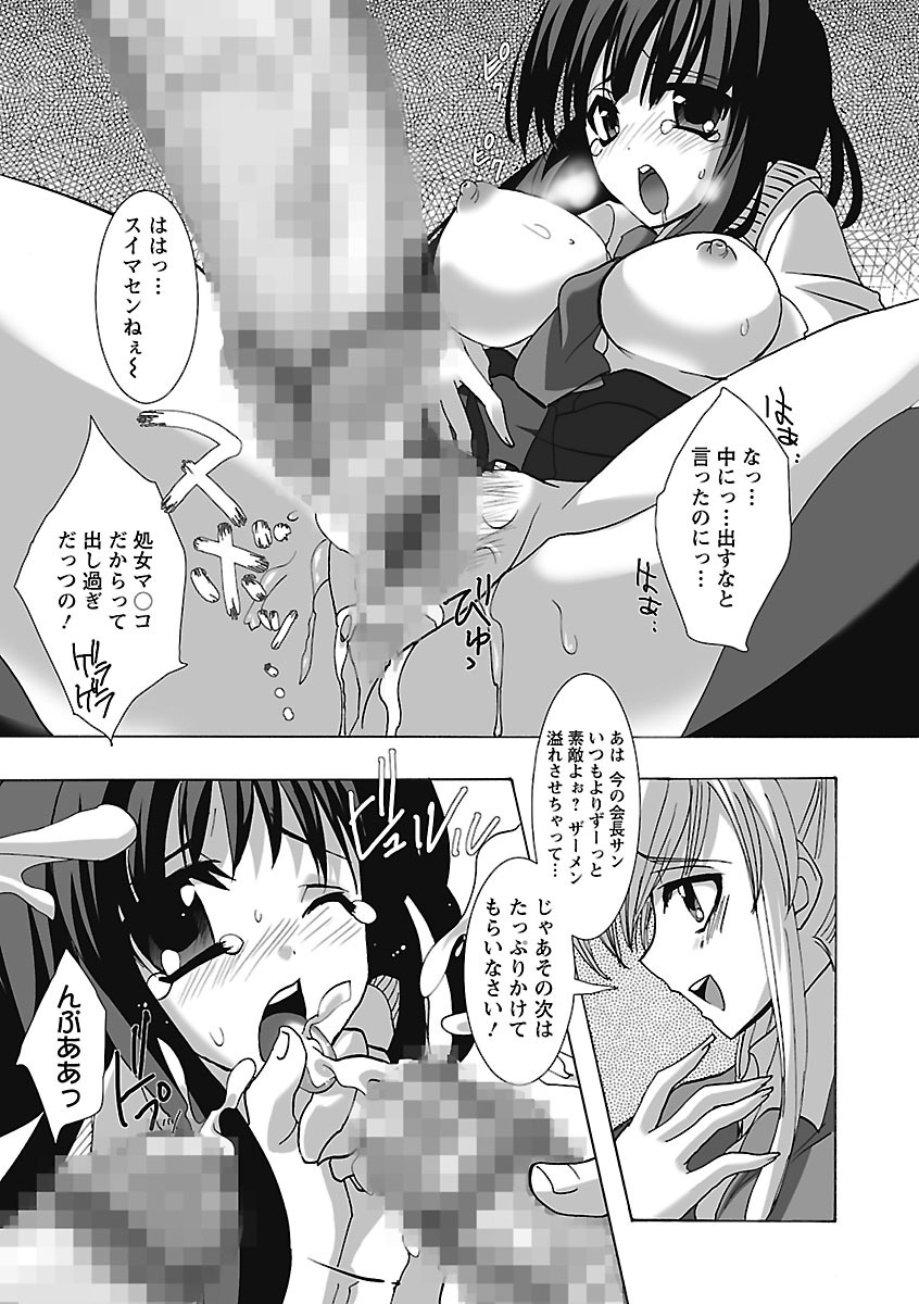 【エロ漫画】生徒のメス犬になった女教師に犯されちゃう会長JK…おっぱい揉みや騎乗位で生ハメ中出しセックスしちゃう【三色網戸。：♀いぬ達の放課後】
