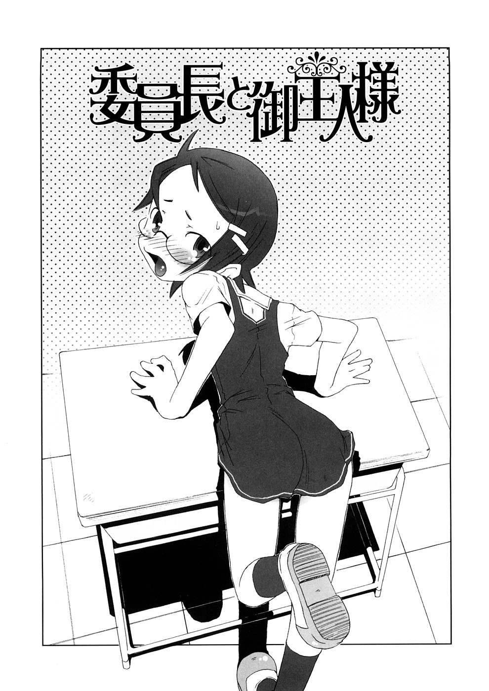 【エロ漫画】ご主人様にご奉仕しちゃう委員長JK…フェラをしてトロ顔で生ハメ中出しいちゃラブセックスしちゃう【De：委員長と御王様】