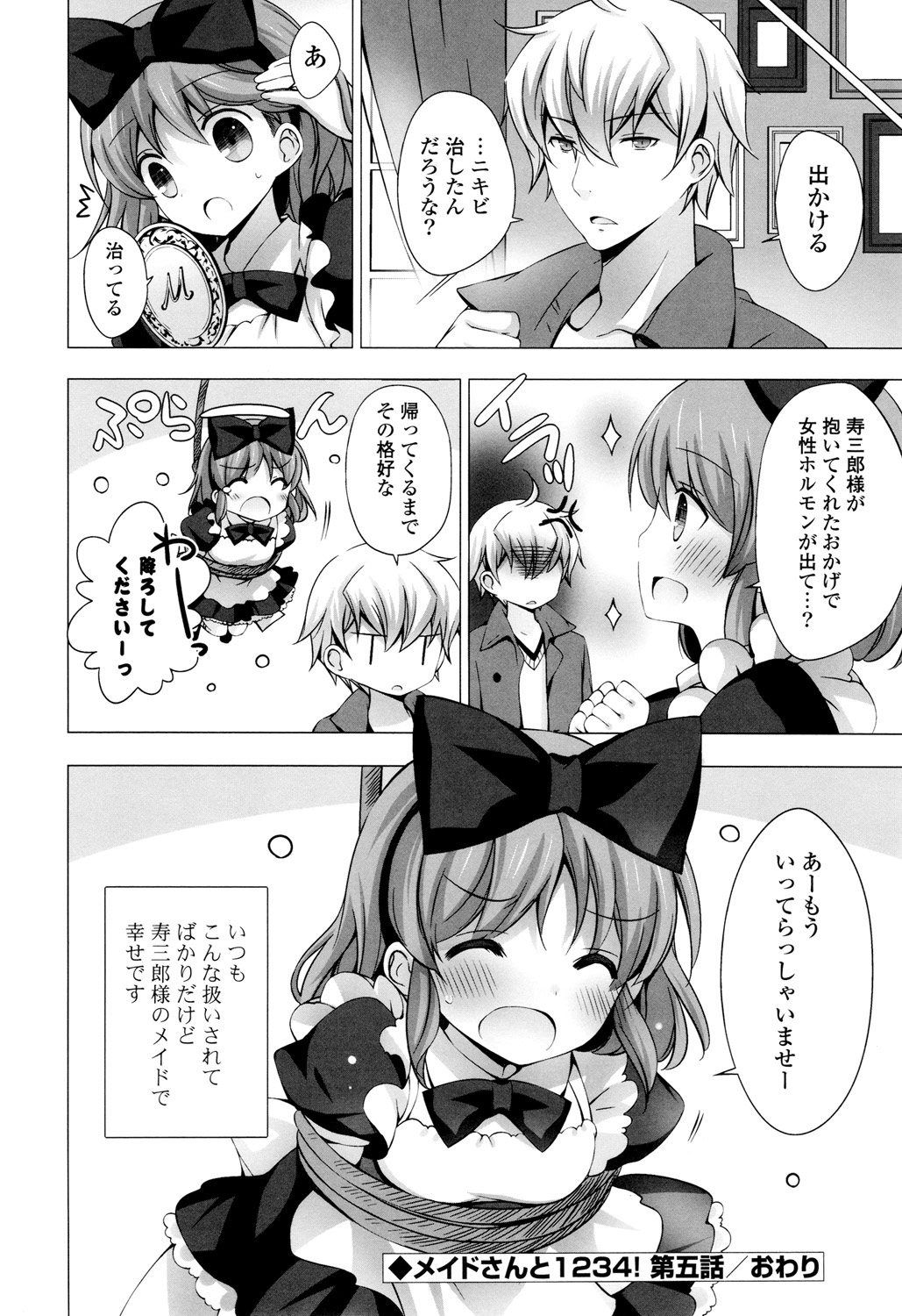 【エロ漫画】お仕置きされちゃうロリ少女…手マンでイカされ目隠しされて生ハメ中出しセックスで調教されちゃう【vanilla：メイドさんと１２３４】
