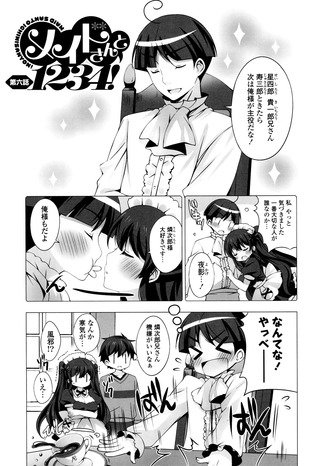 【エロ漫画】頭が禿げてしまった坊ちゃんに男性ホルモンを放出されたが、庇った巨乳メイドの腕から毛が生えてしまう！今の自分は穢れていると卑屈になってしまった彼女を何とか励ますためにキスをする！しかし拒まれてしまい、それでも強引にディープキスすると手マンをして潮吹きさせる！更にチンポを挿入すると押し返そうとするまんこに逆らい膣奥まで突く！【vanilla：メイドさんと１２３４】