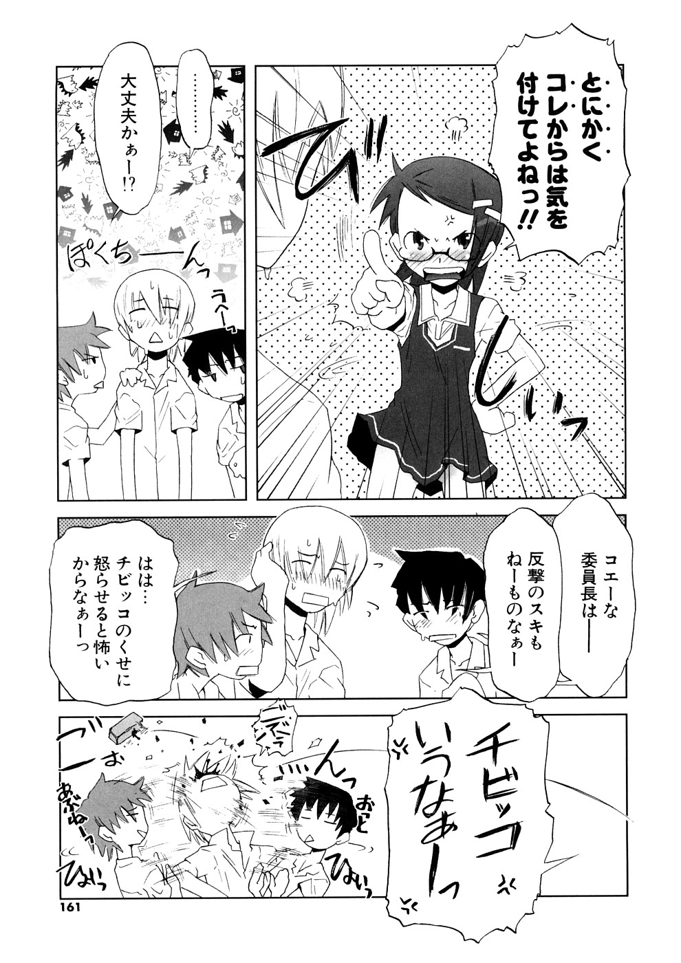 【エロ漫画】ご主人様にご奉仕しちゃう委員長JK…フェラをしてトロ顔で生ハメ中出しいちゃラブセックスしちゃう【De：委員長と御王様】