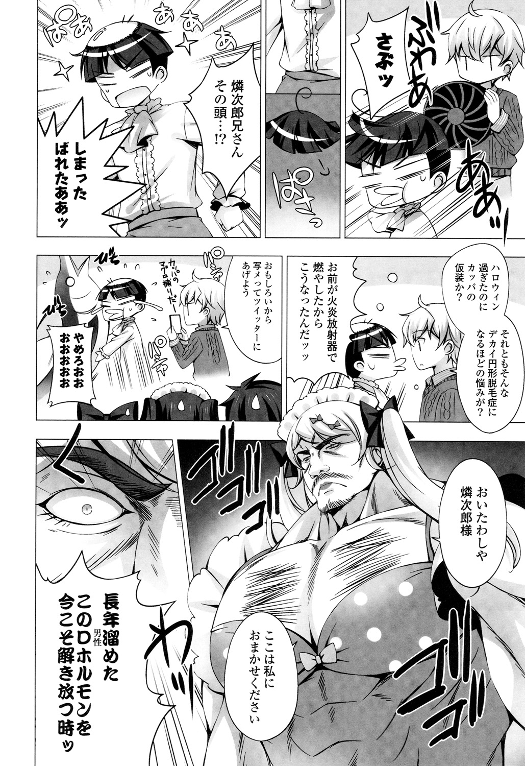【エロ漫画】頭が禿げてしまった坊ちゃんに男性ホルモンを放出されたが、庇った巨乳メイドの腕から毛が生えてしまう！今の自分は穢れていると卑屈になってしまった彼女を何とか励ますためにキスをする！しかし拒まれてしまい、それでも強引にディープキスすると手マンをして潮吹きさせる！更にチンポを挿入すると押し返そうとするまんこに逆らい膣奥まで突く！【vanilla：メイドさんと１２３４】