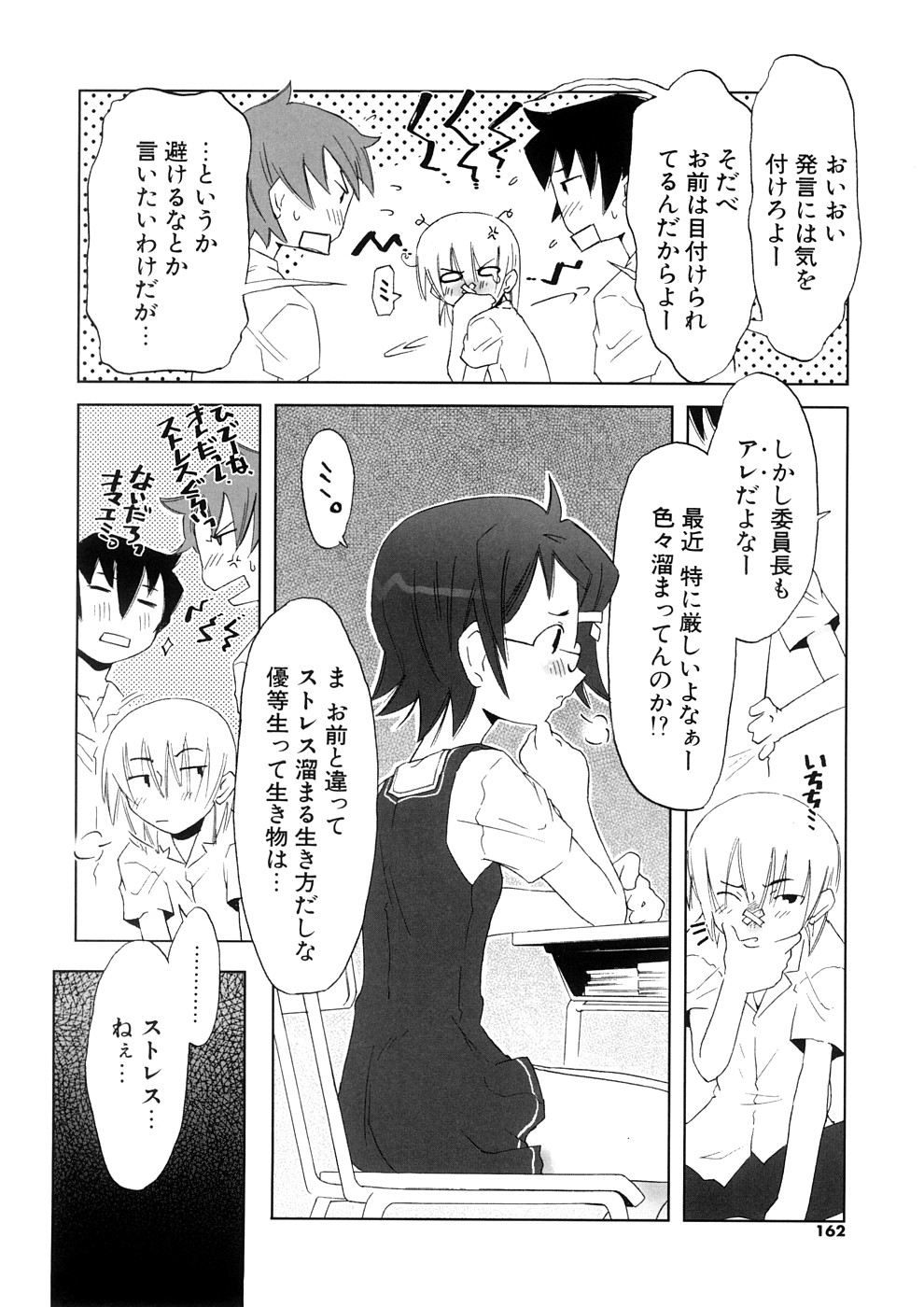 【エロ漫画】ご主人様にご奉仕しちゃう委員長JK…フェラをしてトロ顔で生ハメ中出しいちゃラブセックスしちゃう【De：委員長と御王様】