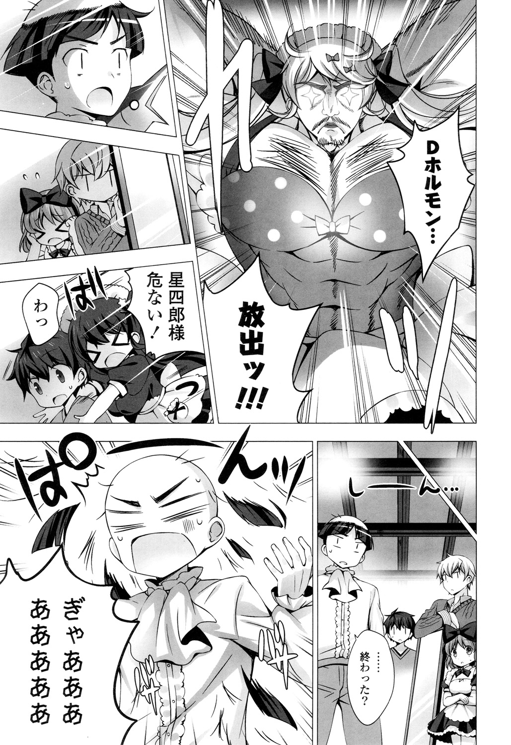 【エロ漫画】頭が禿げてしまった坊ちゃんに男性ホルモンを放出されたが、庇った巨乳メイドの腕から毛が生えてしまう！今の自分は穢れていると卑屈になってしまった彼女を何とか励ますためにキスをする！しかし拒まれてしまい、それでも強引にディープキスすると手マンをして潮吹きさせる！更にチンポを挿入すると押し返そうとするまんこに逆らい膣奥まで突く！【vanilla：メイドさんと１２３４】