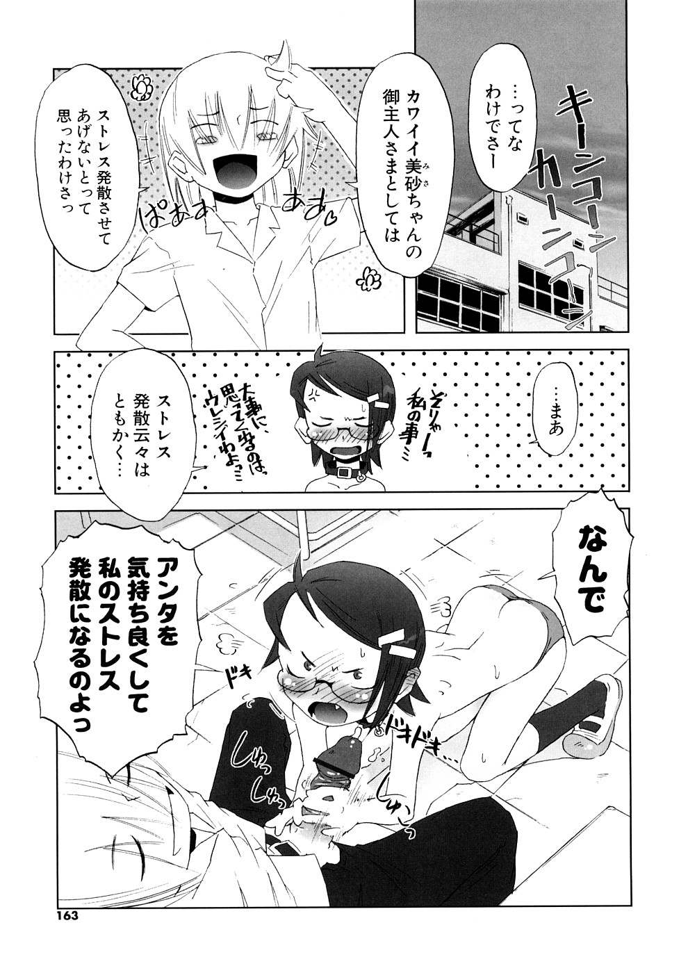 【エロ漫画】ご主人様にご奉仕しちゃう委員長JK…フェラをしてトロ顔で生ハメ中出しいちゃラブセックスしちゃう【De：委員長と御王様】