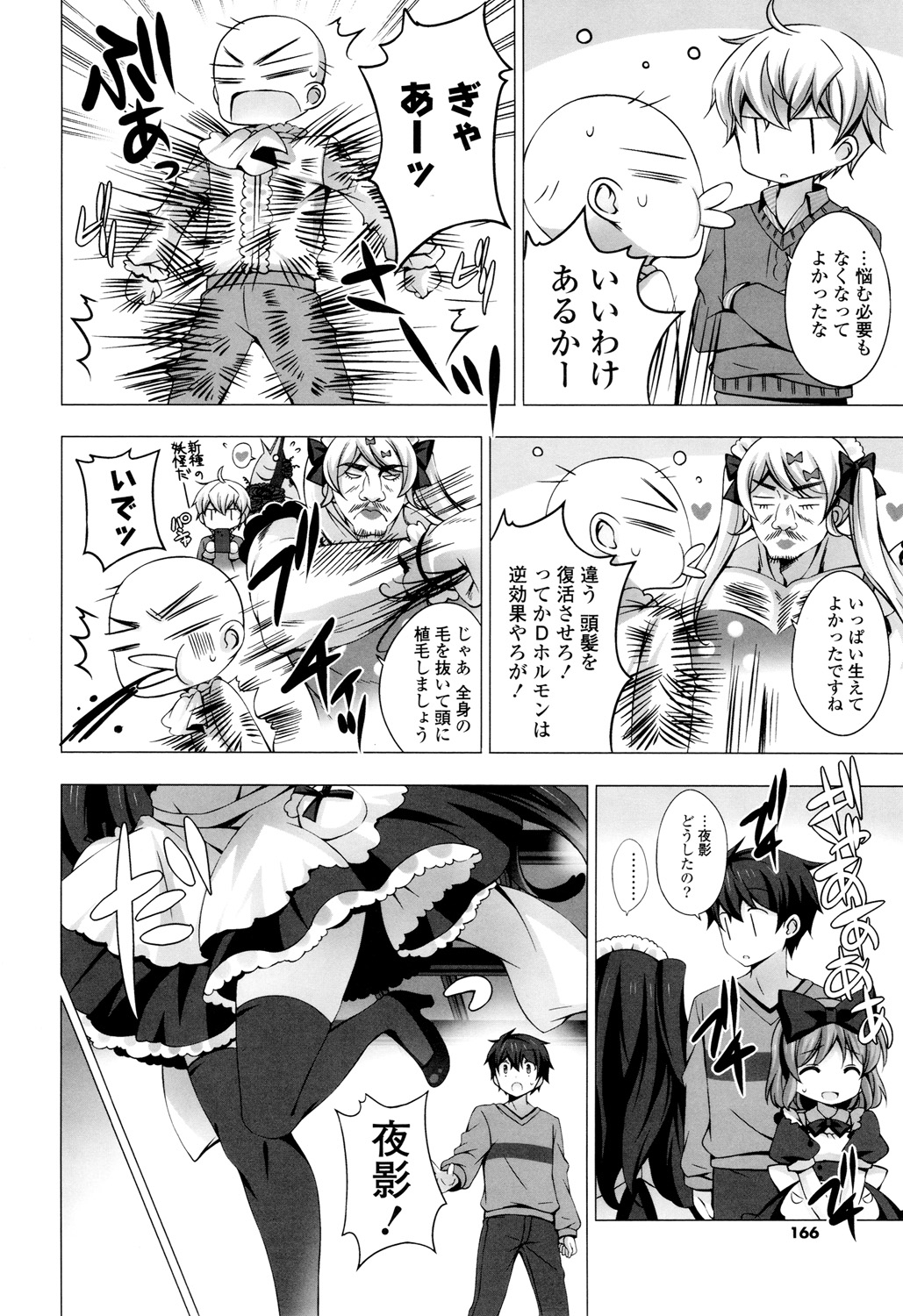 【エロ漫画】頭が禿げてしまった坊ちゃんに男性ホルモンを放出されたが、庇った巨乳メイドの腕から毛が生えてしまう！今の自分は穢れていると卑屈になってしまった彼女を何とか励ますためにキスをする！しかし拒まれてしまい、それでも強引にディープキスすると手マンをして潮吹きさせる！更にチンポを挿入すると押し返そうとするまんこに逆らい膣奥まで突く！【vanilla：メイドさんと１２３４】