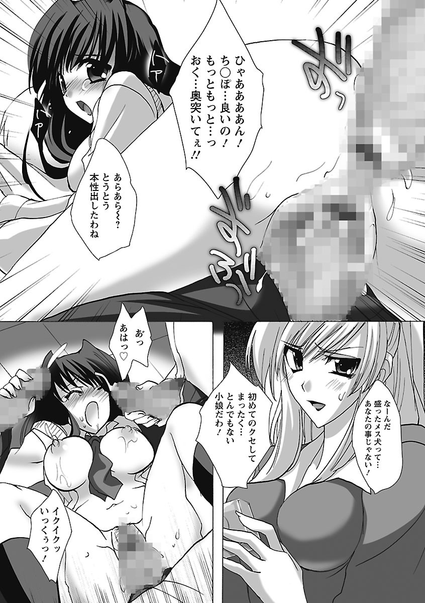 【エロ漫画】生徒のメス犬になった女教師に犯されちゃう会長JK…おっぱい揉みや騎乗位で生ハメ中出しセックスしちゃう【三色網戸。：♀いぬ達の放課後】