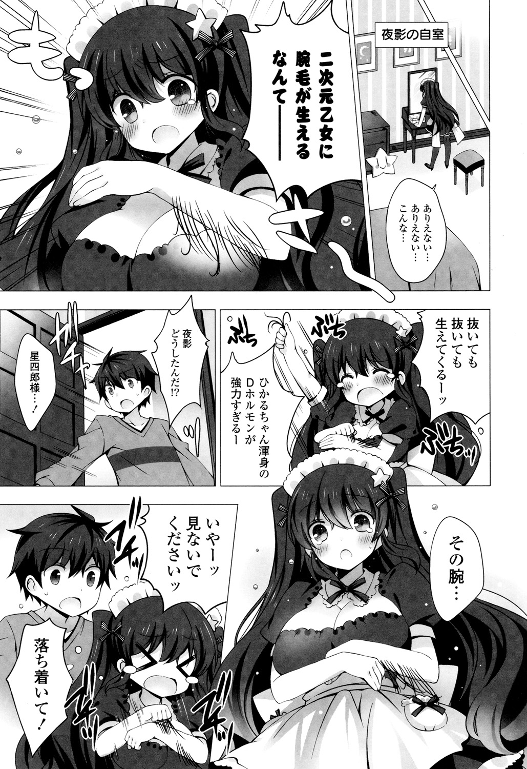 【エロ漫画】頭が禿げてしまった坊ちゃんに男性ホルモンを放出されたが、庇った巨乳メイドの腕から毛が生えてしまう！今の自分は穢れていると卑屈になってしまった彼女を何とか励ますためにキスをする！しかし拒まれてしまい、それでも強引にディープキスすると手マンをして潮吹きさせる！更にチンポを挿入すると押し返そうとするまんこに逆らい膣奥まで突く！【vanilla：メイドさんと１２３４】
