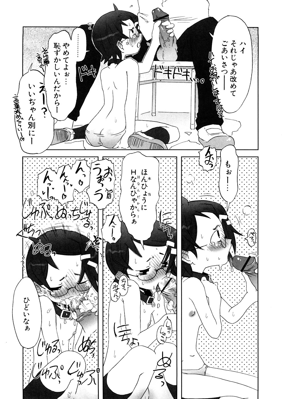 【エロ漫画】ご主人様にご奉仕しちゃう委員長JK…フェラをしてトロ顔で生ハメ中出しいちゃラブセックスしちゃう【De：委員長と御王様】