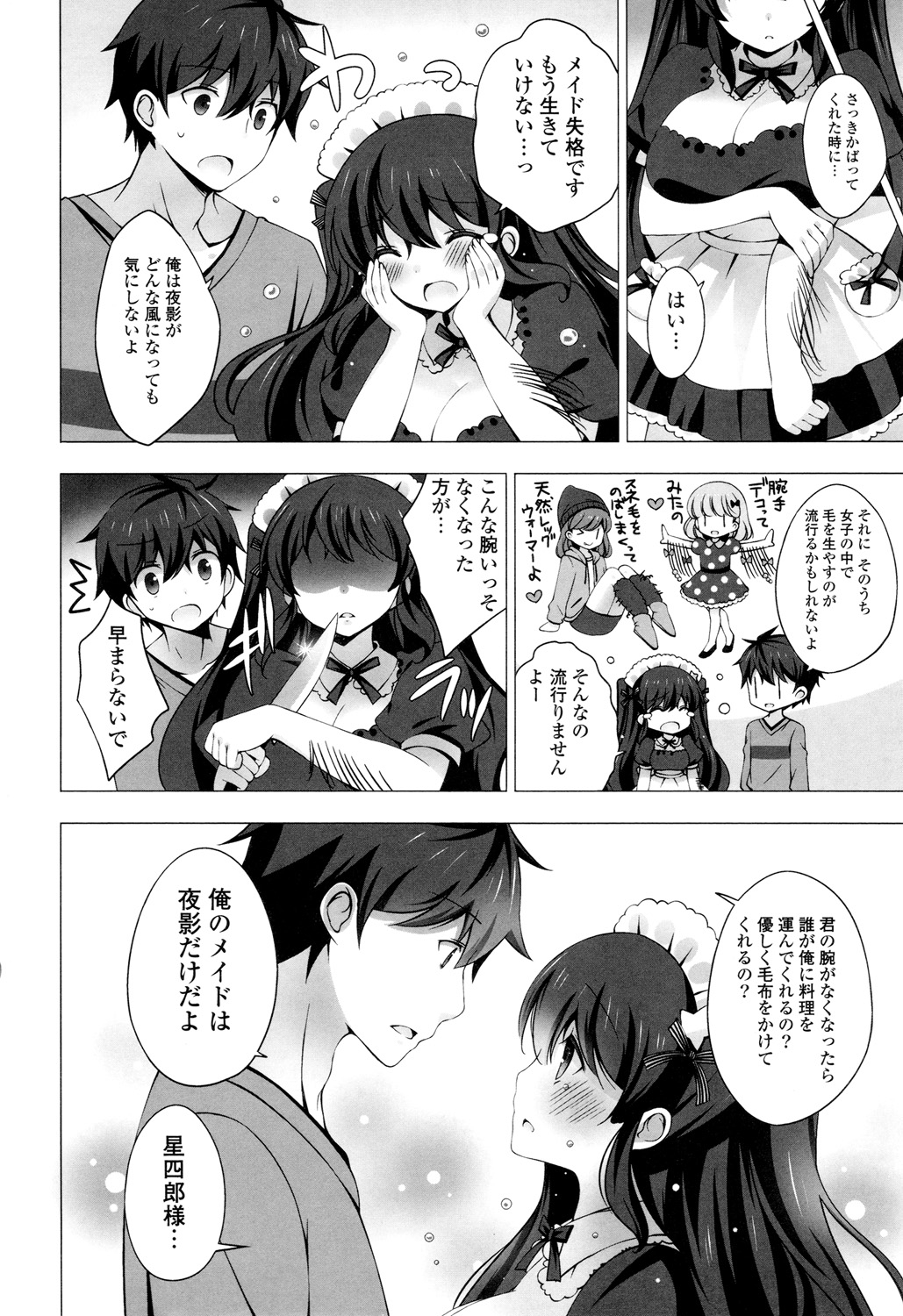 【エロ漫画】頭が禿げてしまった坊ちゃんに男性ホルモンを放出されたが、庇った巨乳メイドの腕から毛が生えてしまう！今の自分は穢れていると卑屈になってしまった彼女を何とか励ますためにキスをする！しかし拒まれてしまい、それでも強引にディープキスすると手マンをして潮吹きさせる！更にチンポを挿入すると押し返そうとするまんこに逆らい膣奥まで突く！【vanilla：メイドさんと１２３４】