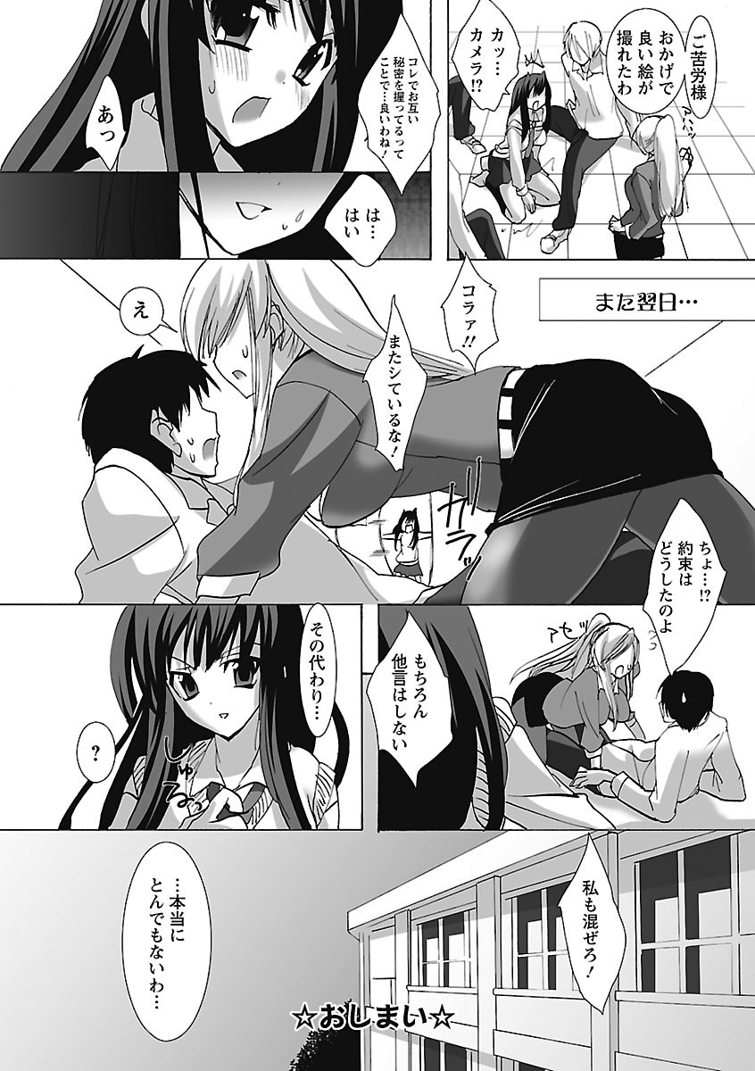 【エロ漫画】生徒のメス犬になった女教師に犯されちゃう会長JK…おっぱい揉みや騎乗位で生ハメ中出しセックスしちゃう【三色網戸。：♀いぬ達の放課後】