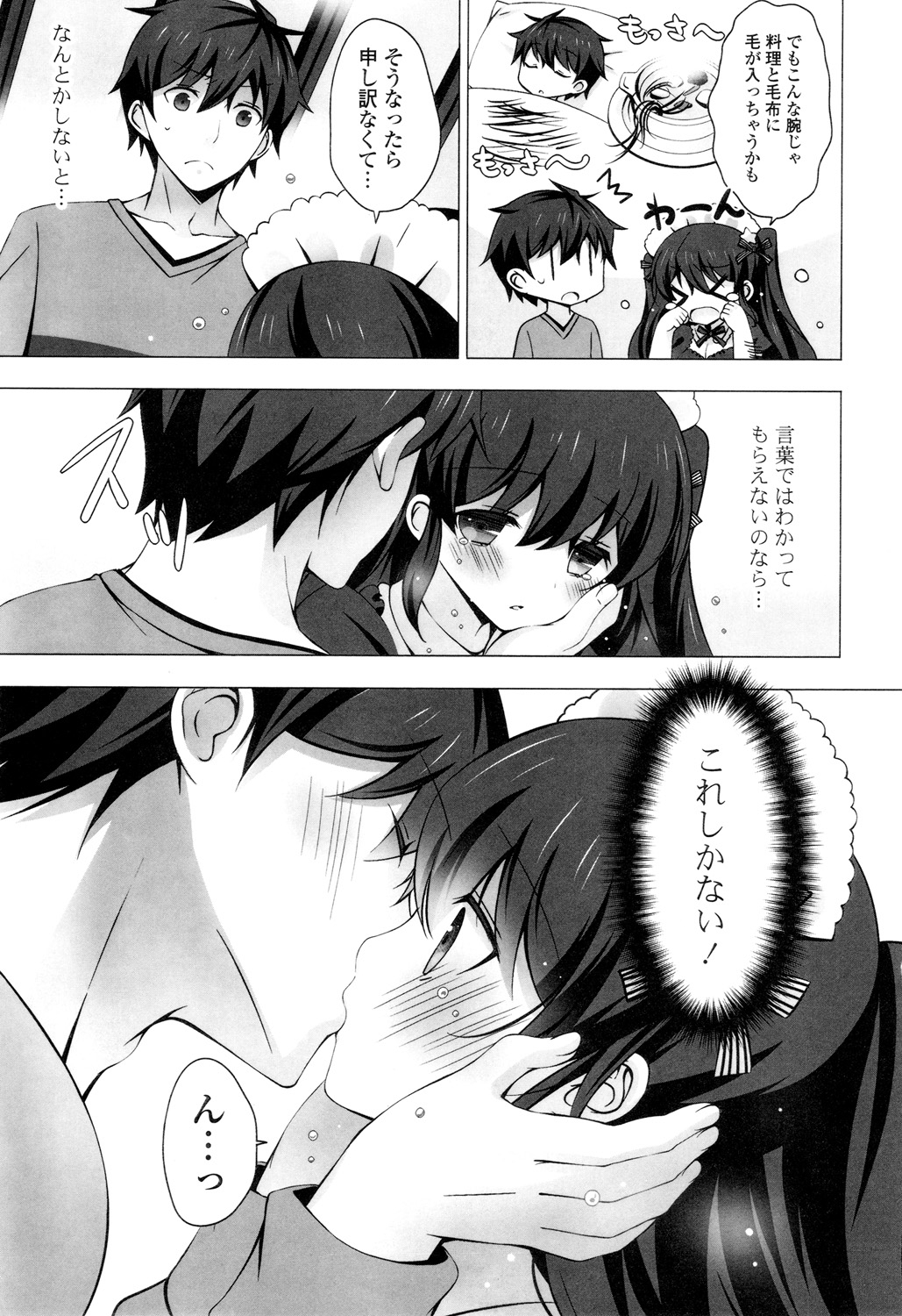 【エロ漫画】頭が禿げてしまった坊ちゃんに男性ホルモンを放出されたが、庇った巨乳メイドの腕から毛が生えてしまう！今の自分は穢れていると卑屈になってしまった彼女を何とか励ますためにキスをする！しかし拒まれてしまい、それでも強引にディープキスすると手マンをして潮吹きさせる！更にチンポを挿入すると押し返そうとするまんこに逆らい膣奥まで突く！【vanilla：メイドさんと１２３４】