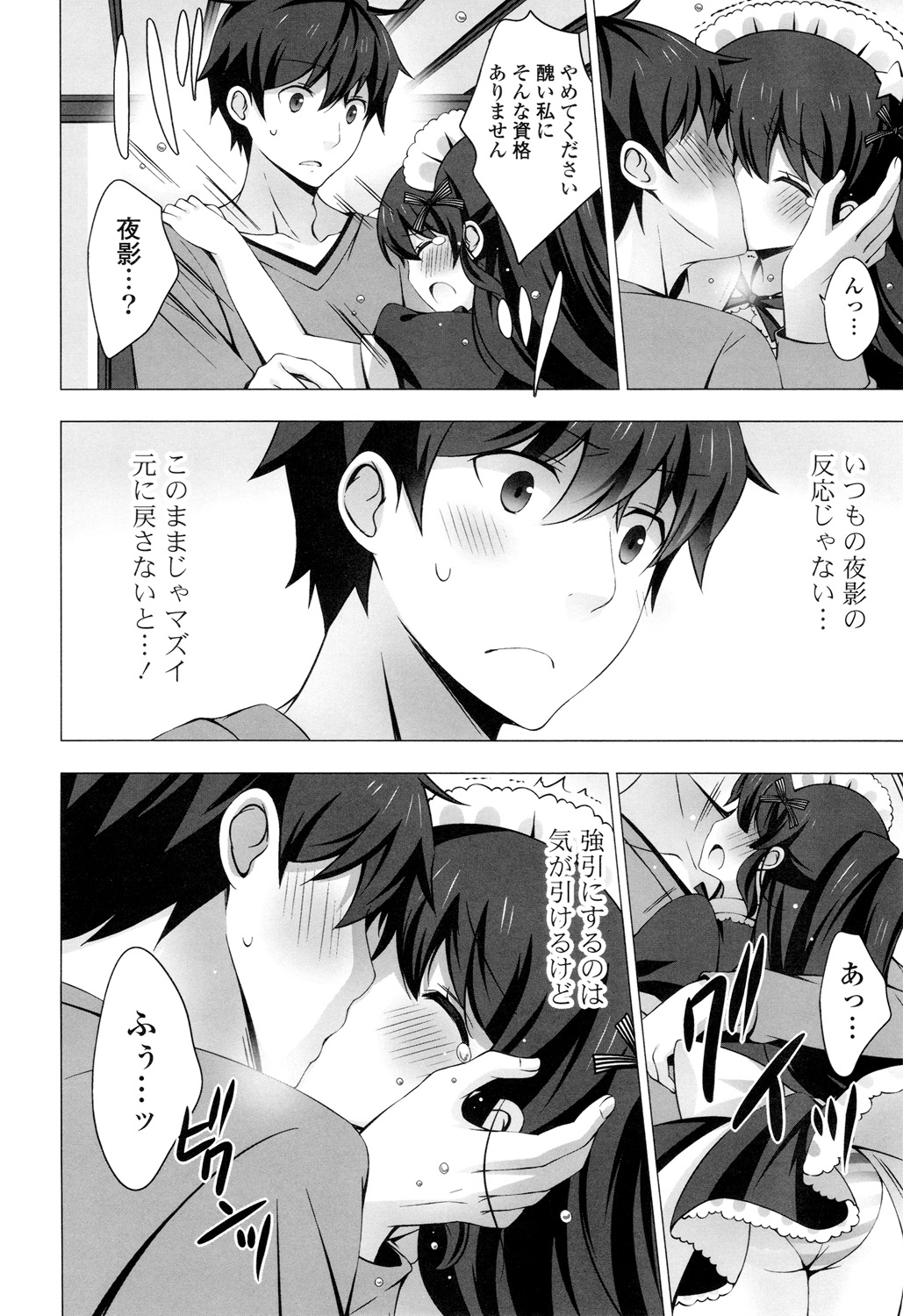 【エロ漫画】頭が禿げてしまった坊ちゃんに男性ホルモンを放出されたが、庇った巨乳メイドの腕から毛が生えてしまう！今の自分は穢れていると卑屈になってしまった彼女を何とか励ますためにキスをする！しかし拒まれてしまい、それでも強引にディープキスすると手マンをして潮吹きさせる！更にチンポを挿入すると押し返そうとするまんこに逆らい膣奥まで突く！【vanilla：メイドさんと１２３４】