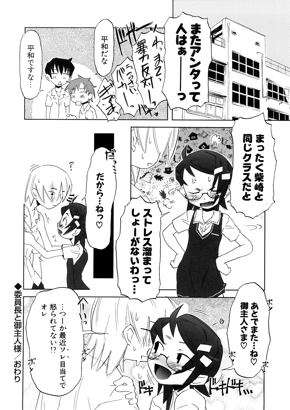 【エロ漫画】ご主人様にご奉仕しちゃう委員長JK…フェラをしてトロ顔で生ハメ中出しいちゃラブセックスしちゃう【De：委員長と御王様】