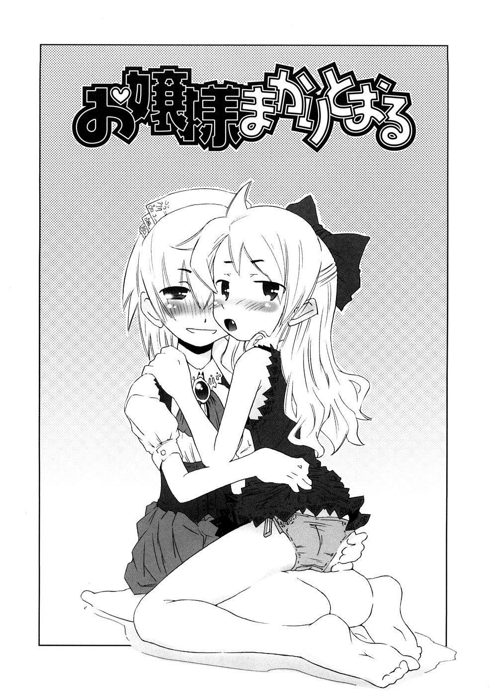 【エロ漫画】おねだりしちゃう淫乱お嬢様…バイブでオナニーをして誘惑すると騎乗位で生ハメ中出しいちゃラブセックスしちゃう【De：お願まりまる】