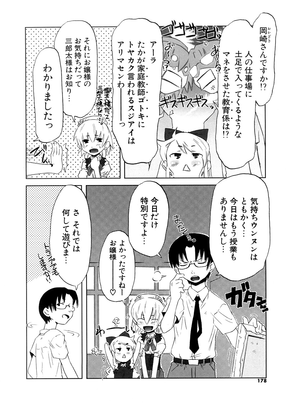 【エロ漫画】おねだりしちゃう淫乱お嬢様…バイブでオナニーをして誘惑すると騎乗位で生ハメ中出しいちゃラブセックスしちゃう【De：お願まりまる】
