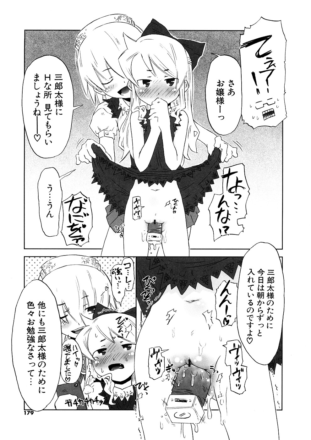 【エロ漫画】おねだりしちゃう淫乱お嬢様…バイブでオナニーをして誘惑すると騎乗位で生ハメ中出しいちゃラブセックスしちゃう【De：お願まりまる】