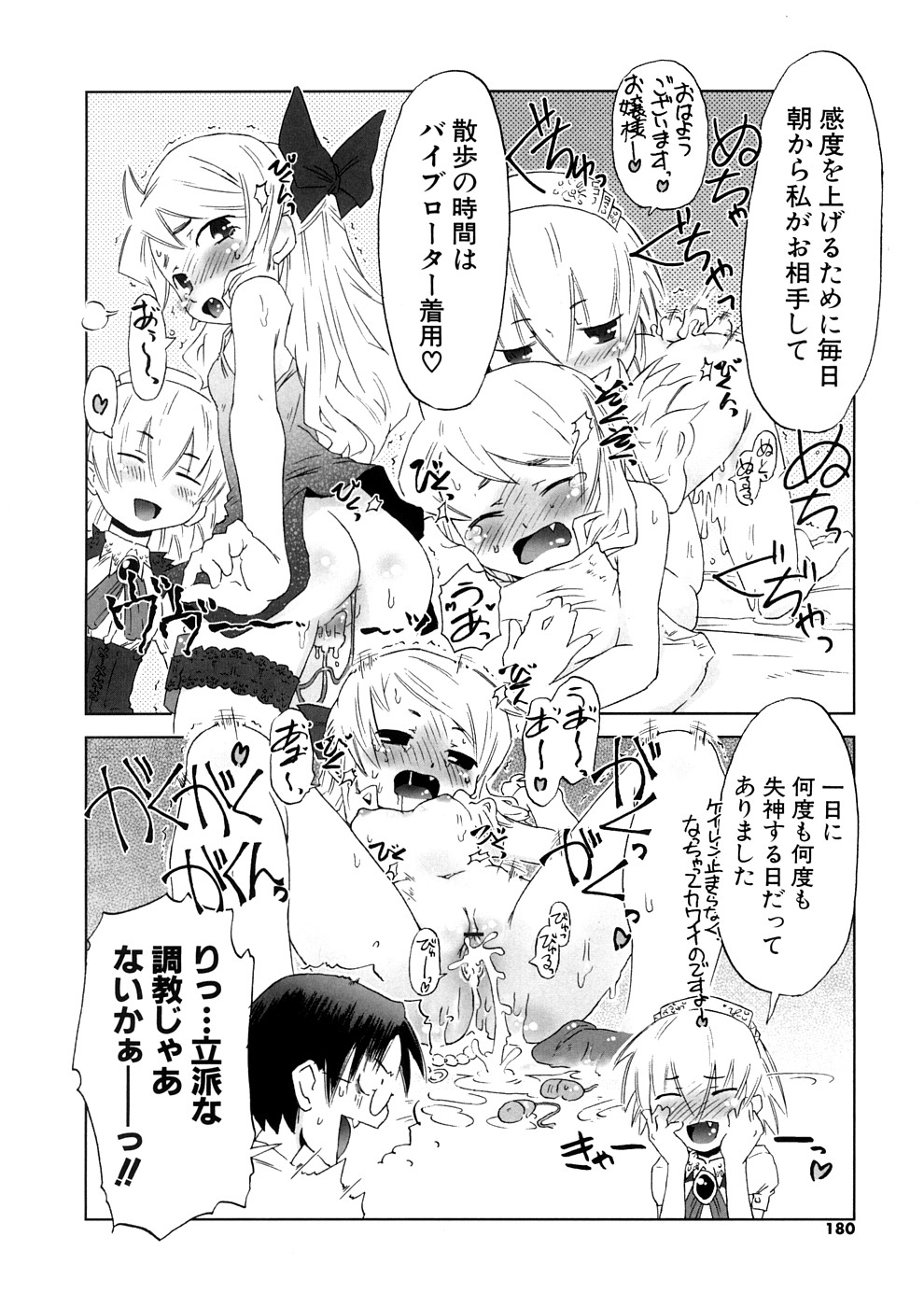 【エロ漫画】おねだりしちゃう淫乱お嬢様…バイブでオナニーをして誘惑すると騎乗位で生ハメ中出しいちゃラブセックスしちゃう【De：お願まりまる】