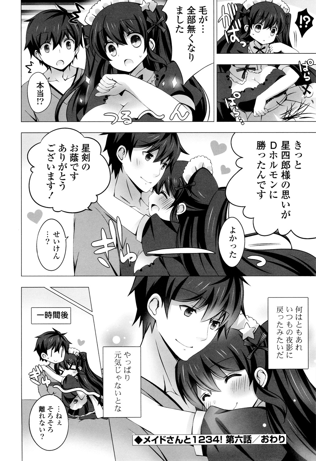 【エロ漫画】頭が禿げてしまった坊ちゃんに男性ホルモンを放出されたが、庇った巨乳メイドの腕から毛が生えてしまう！今の自分は穢れていると卑屈になってしまった彼女を何とか励ますためにキスをする！しかし拒まれてしまい、それでも強引にディープキスすると手マンをして潮吹きさせる！更にチンポを挿入すると押し返そうとするまんこに逆らい膣奥まで突く！【vanilla：メイドさんと１２３４】