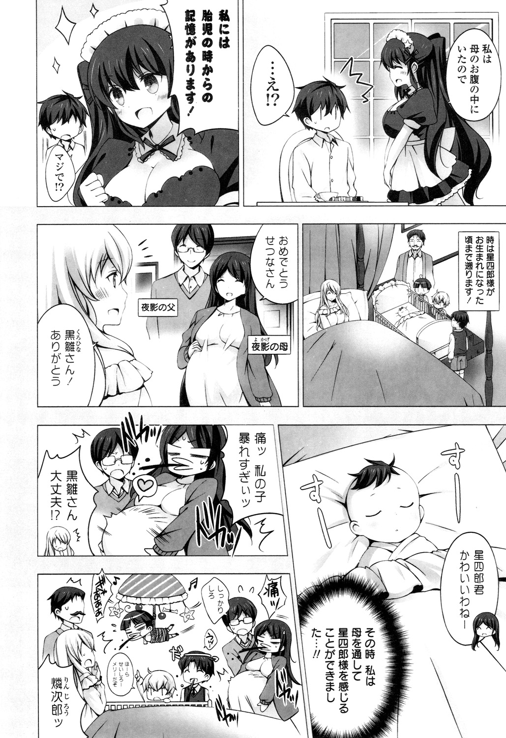 【エロ漫画】赤ん坊のころから惚れていたと言う巨乳なメイドのことをこれから先もずっと愛していくと決めたが、彼女は鼻血を吹き出すほど興奮してしまう。汚れた服を洗うついでに風呂に入ると、彼女が背中を流しに来る。一悶着あって彼女も服を脱いで一緒に身体を洗うことにするとパイズリしてもらう！生ハメセックスをすると最後は中出しでフィニッシュ！【vanilla：メイド１２３４】