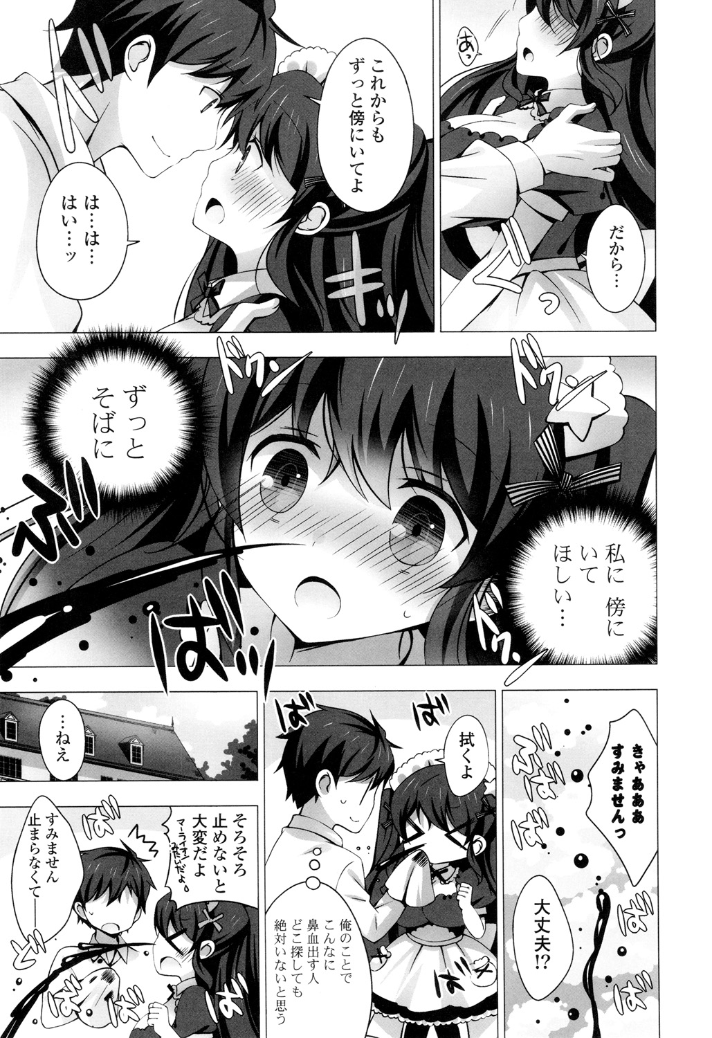 【エロ漫画】赤ん坊のころから惚れていたと言う巨乳なメイドのことをこれから先もずっと愛していくと決めたが、彼女は鼻血を吹き出すほど興奮してしまう。汚れた服を洗うついでに風呂に入ると、彼女が背中を流しに来る。一悶着あって彼女も服を脱いで一緒に身体を洗うことにするとパイズリしてもらう！生ハメセックスをすると最後は中出しでフィニッシュ！【vanilla：メイド１２３４】
