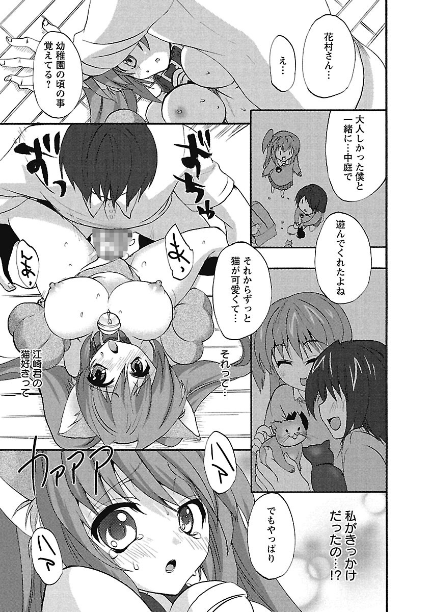 【エロ漫画】ネコのコスプレをして誘惑してくる巨乳の美少女…おっぱい揉みをされパイズリフェラでご奉仕すると生ハメ中出しトロ顔で絶頂アクメ堕ちしちゃう【三色網戸。：ネコミミハッスル！】